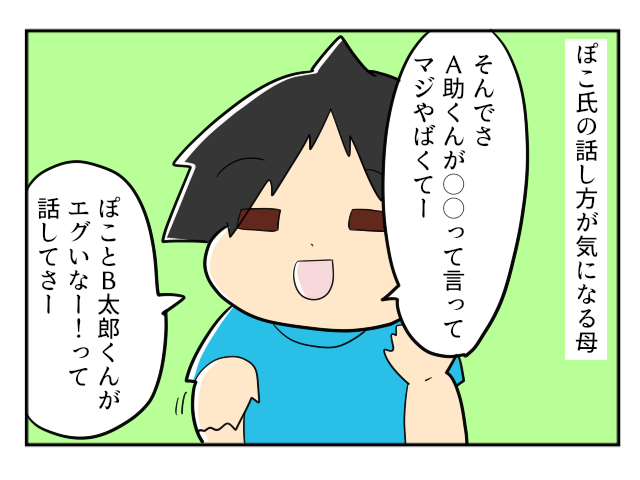 ヤバい、エグいを多用する息子の話し方が気になる！と思っていたが・・あれ？私も使ってる（汗）｜mochikoの育児マンガ