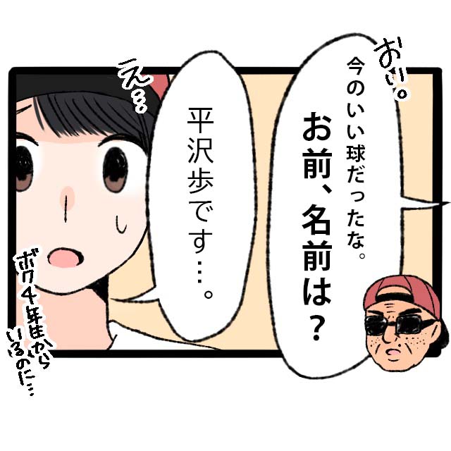 ［１］褒められてもけなされても僕はただの「お前」～監督、僕のことが見えますか？～