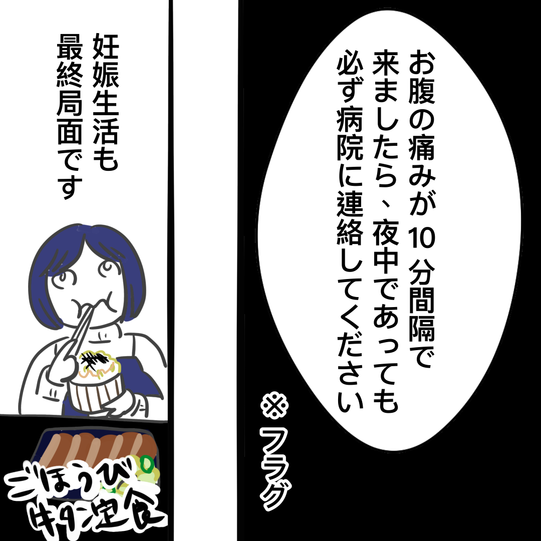 【２７】妊娠生活も最終局面。先生の一言はフラグだった・・。安定期なのに安定しない｜ヨシコフの育児漫画