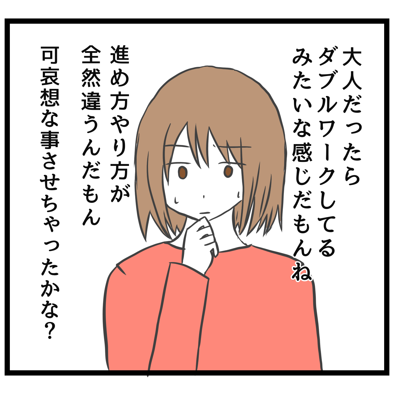 【３４】並行通園は本人にとって苦痛？幼稚園と療育園の違いに混乱・・。幼稚園を辞めるまで｜ゆーとぴあの育児漫画