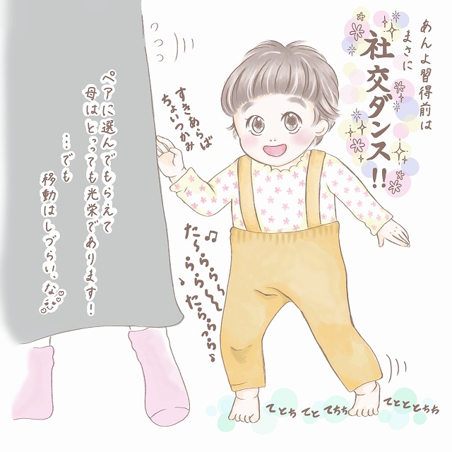 ついに！歩き始めました！！あんよの練習はまるでダンスのよう。｜ゆのゆら絵日記