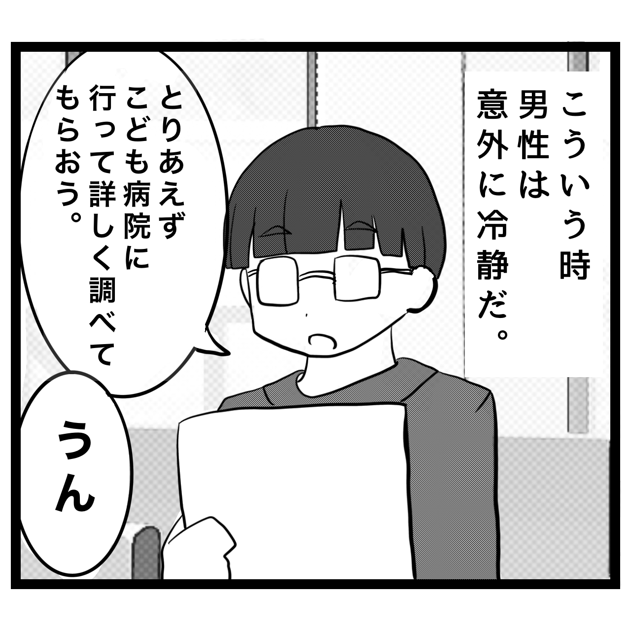 【６】先走って不安になっても仕方ない。夫に報告するも冷静な反応。うちの子にはしっぽがついている｜ゆーとぴあの育児漫画