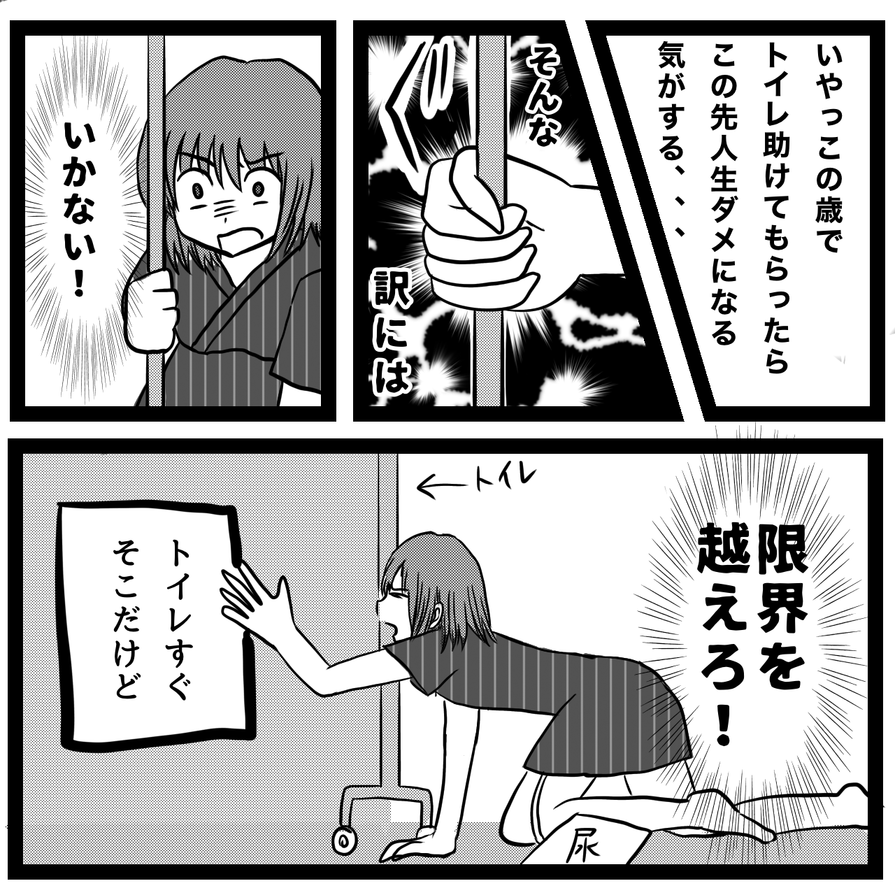 【１９】限界を超えろ、私！今すぐトイレに行きたいのに・・動けない（汗）うちの子にはしっぽがついている｜ゆーとぴあの育児漫画